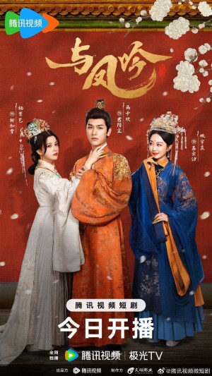 Dữ Phượng Ngâm