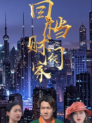 Tái Sinh Vào Gia Tộc Giàu Có